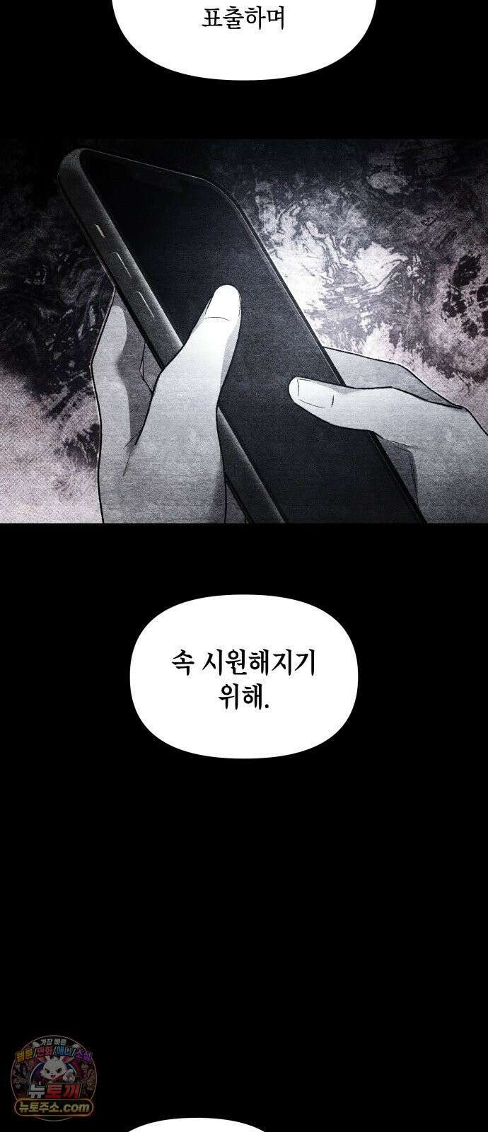 살인예정자 70화 : 초심으로 33