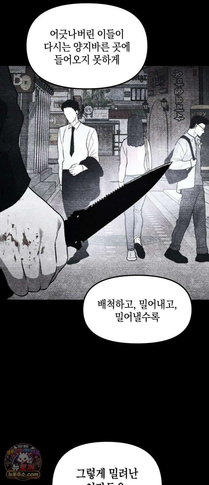 살인예정자 70화 : 초심으로 35