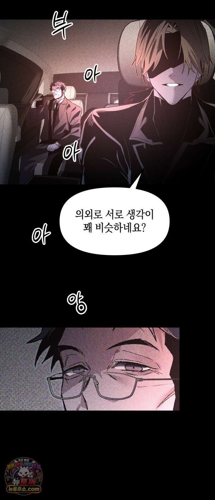살인예정자 70화 : 초심으로 39
