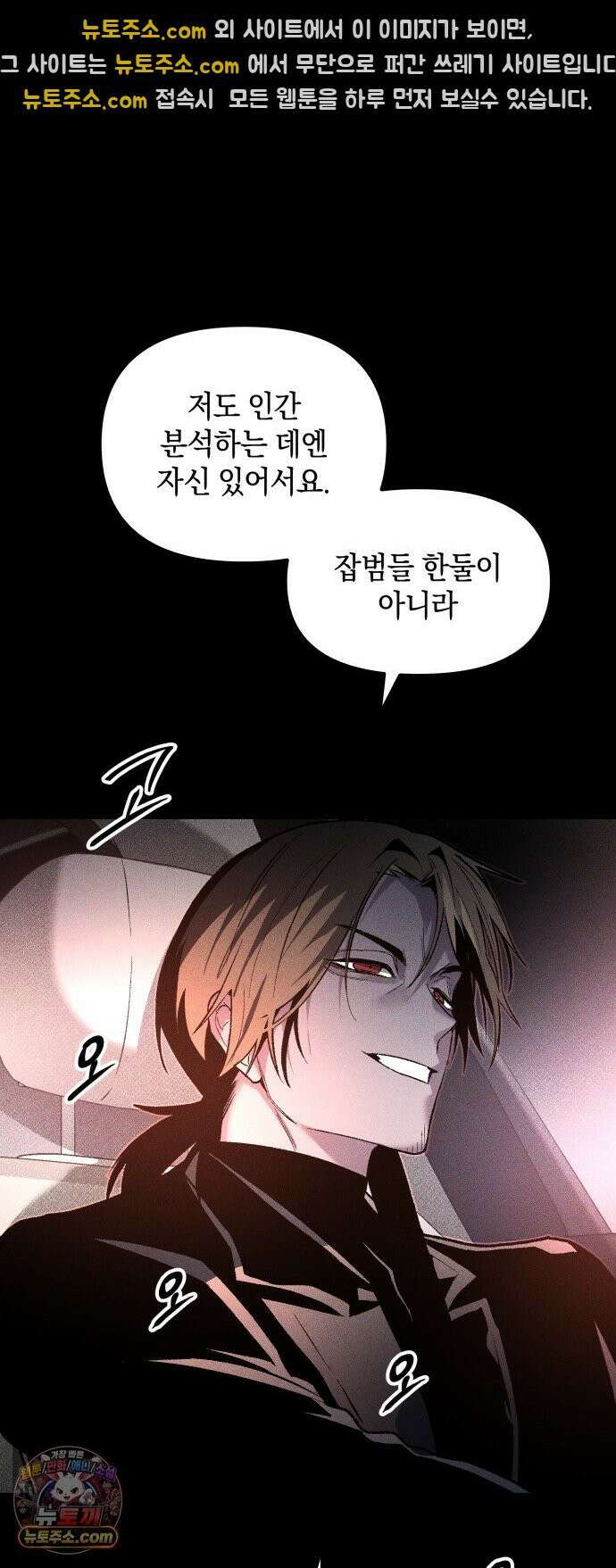 살인예정자 70화 : 초심으로 40