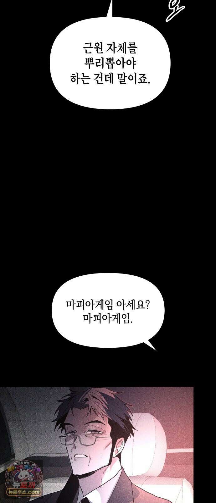 살인예정자 70화 : 초심으로 41