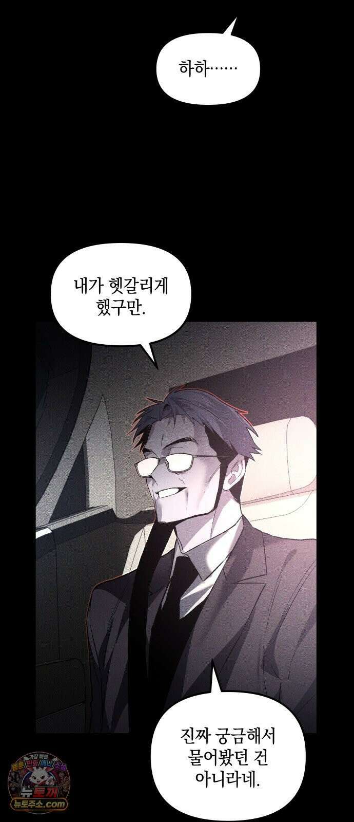 살인예정자 70화 : 초심으로 43