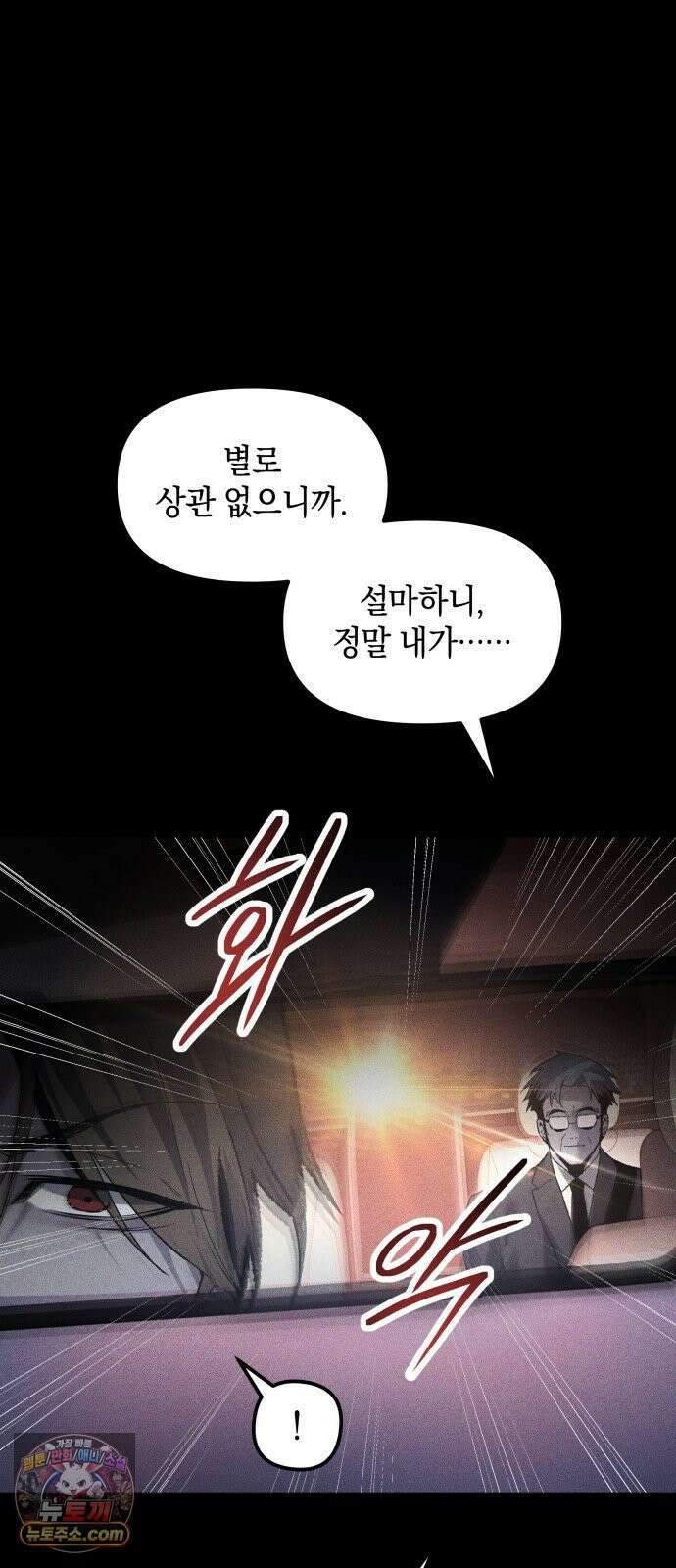 살인예정자 70화 : 초심으로 44