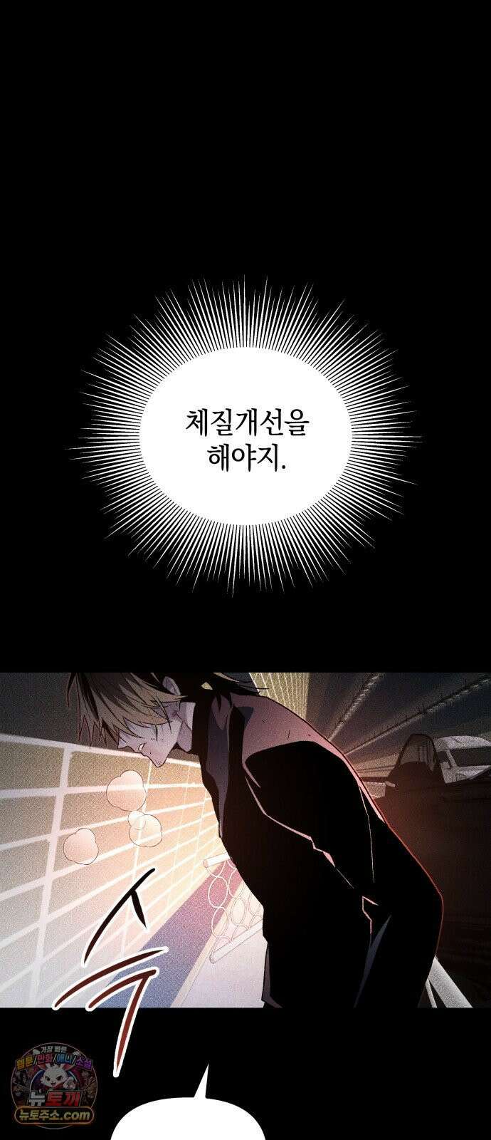 살인예정자 70화 : 초심으로 66