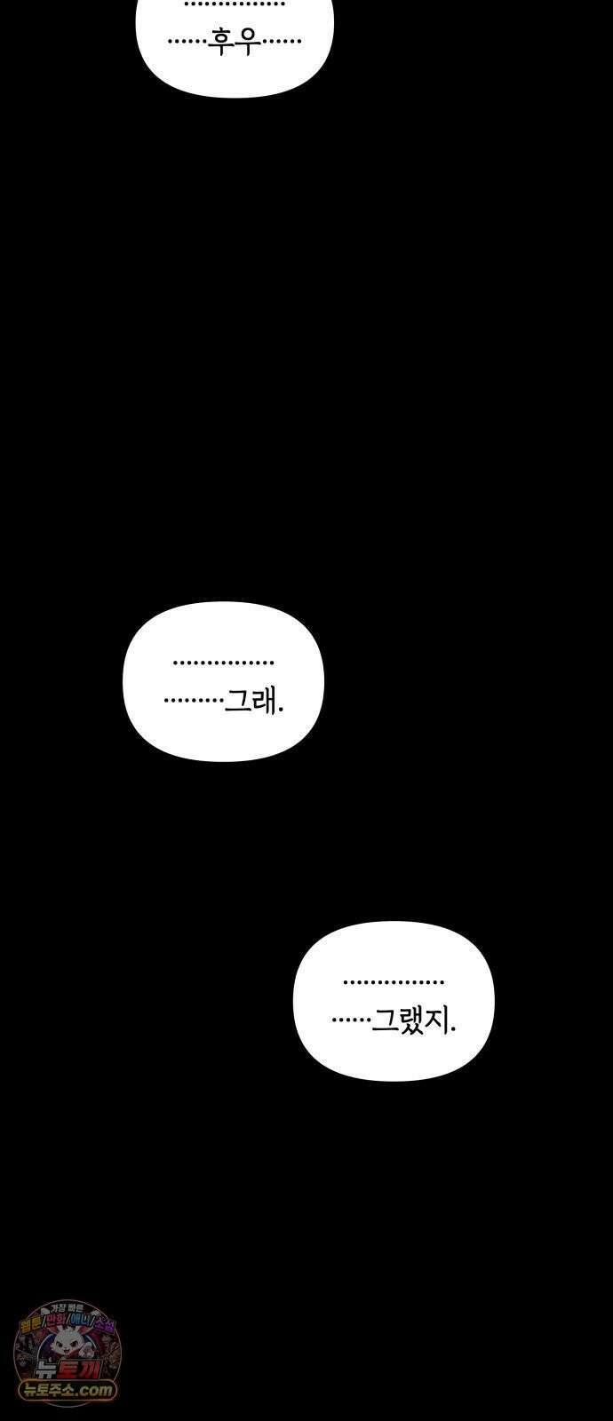 살인예정자 70화 : 초심으로 67