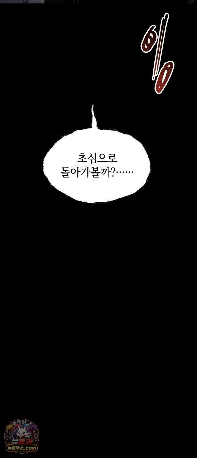 살인예정자 70화 : 초심으로 69