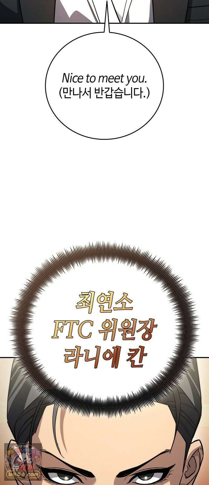 공정거래위원회 61화 2