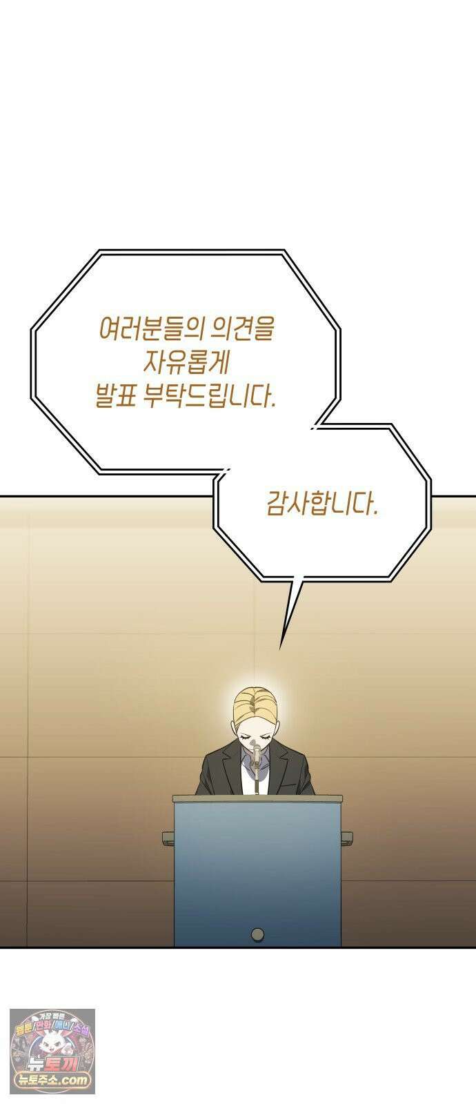 공정거래위원회 61화 9