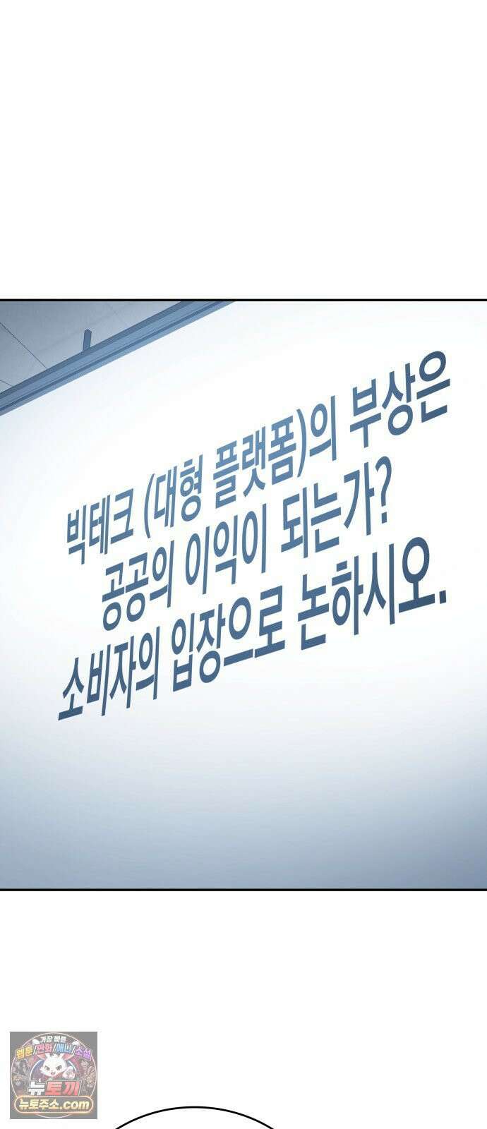공정거래위원회 61화 12