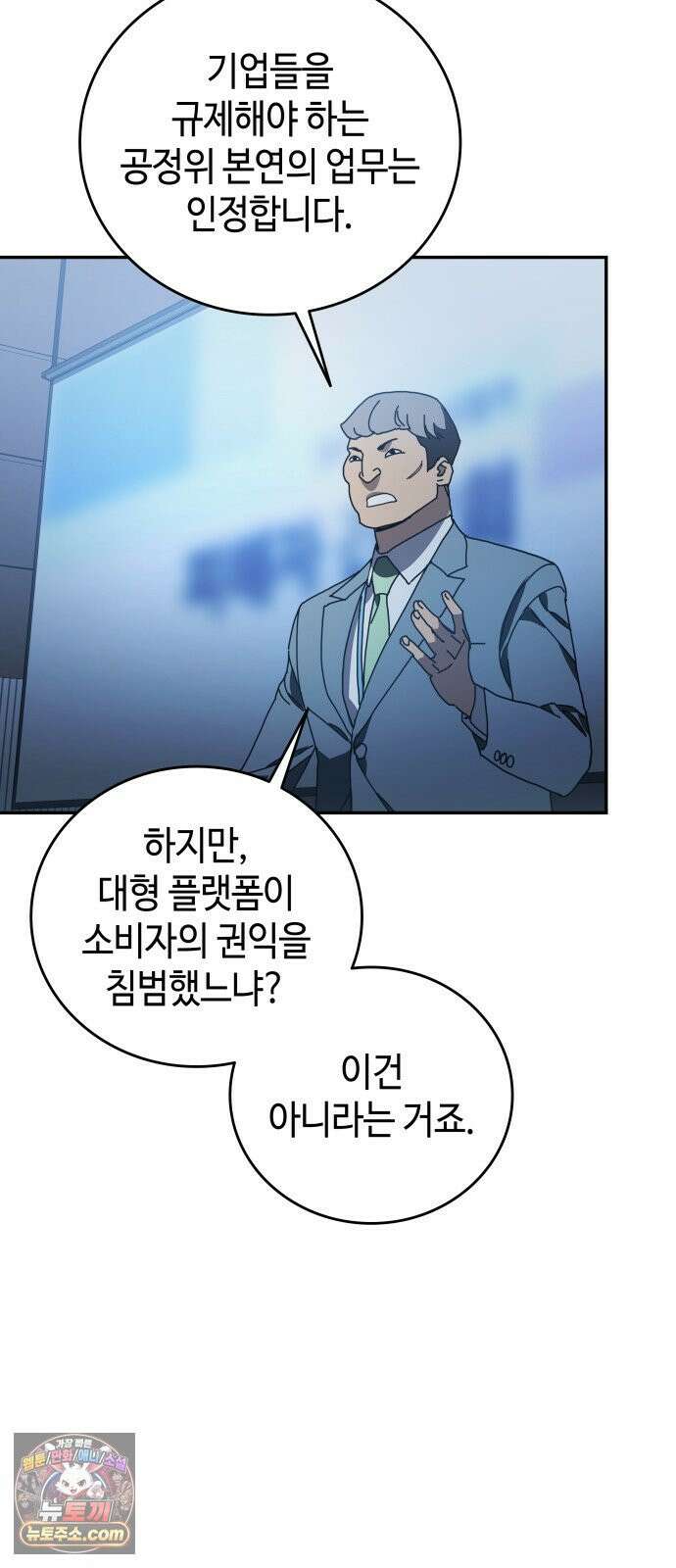 공정거래위원회 61화 13