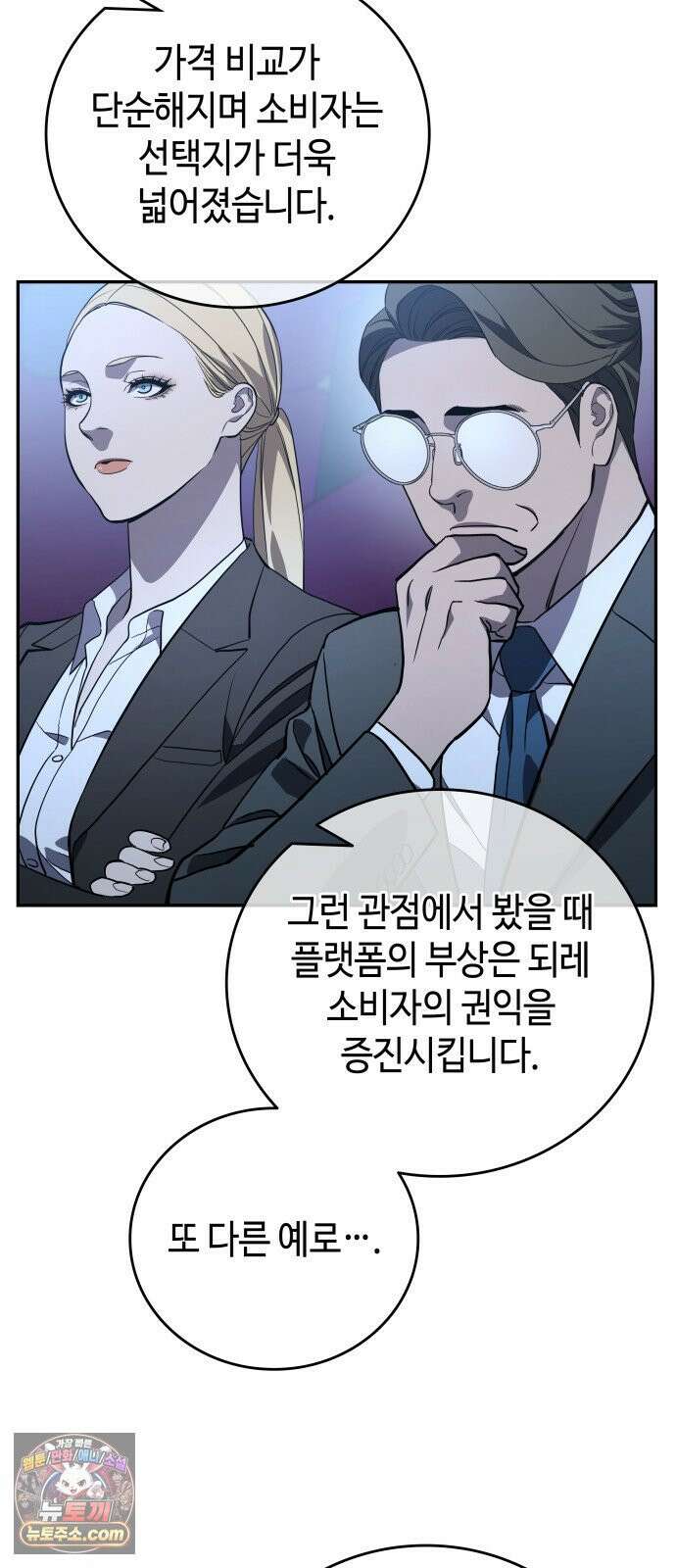 공정거래위원회 61화 15