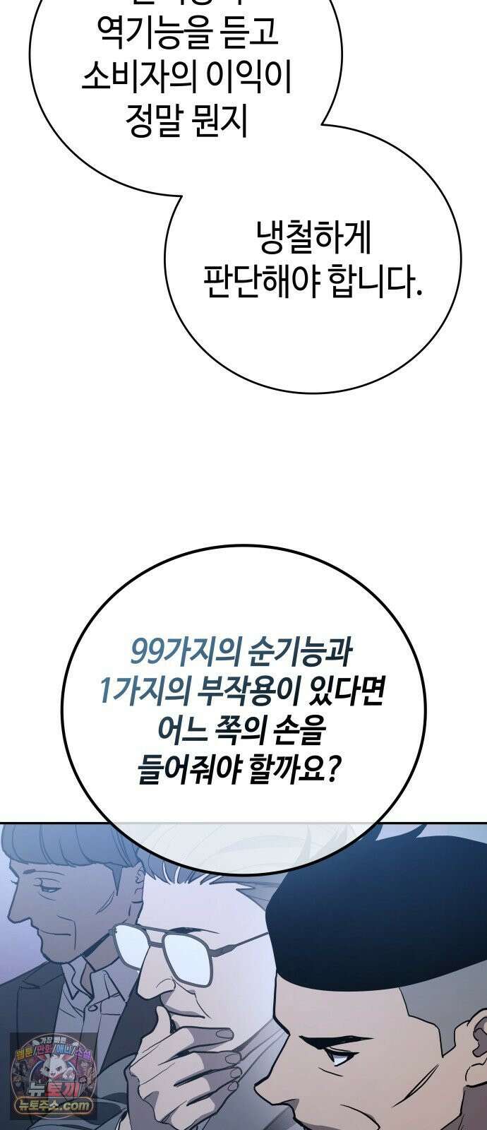 공정거래위원회 61화 17