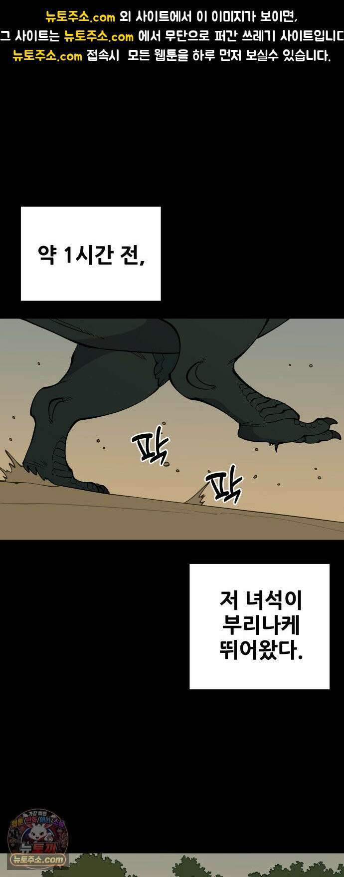 고대동물기 64화 : 호수를 지켜라 - 22 1