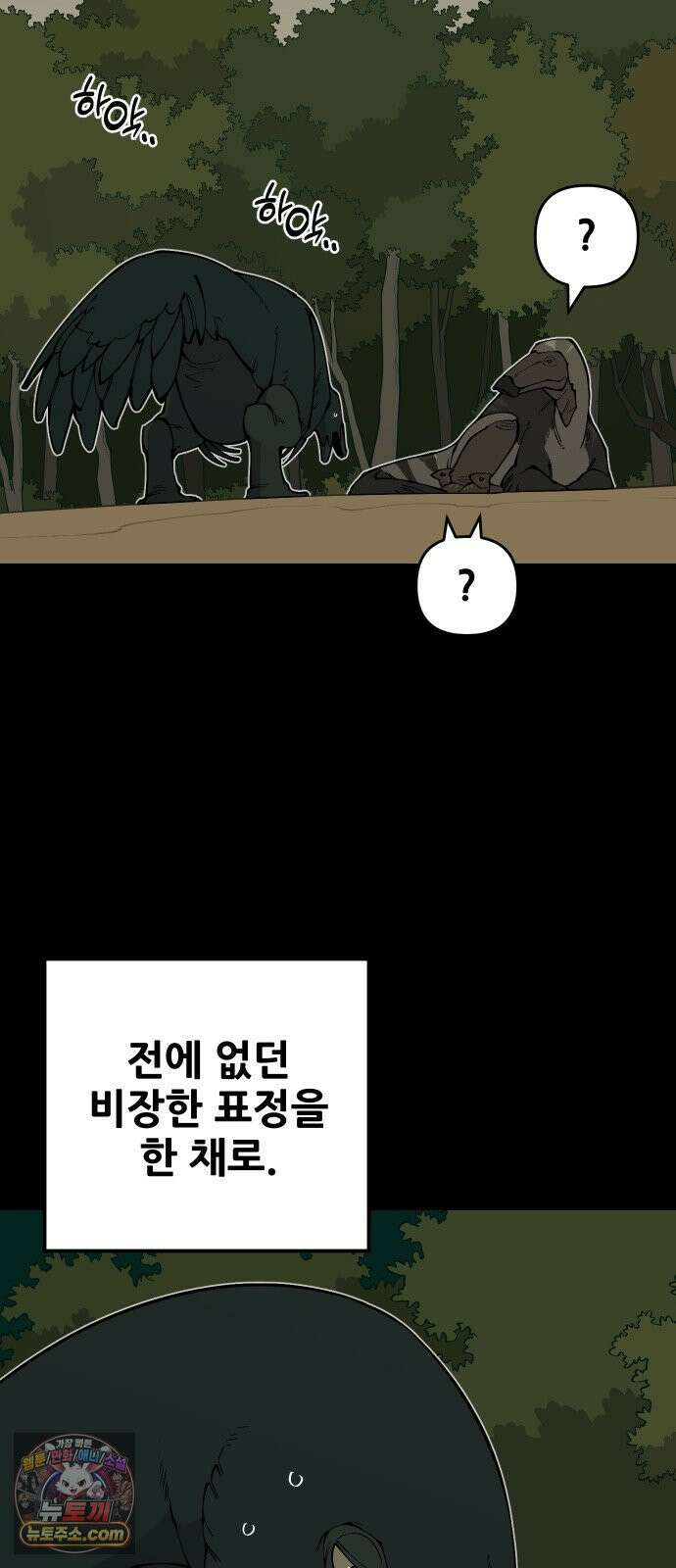 고대동물기 64화 : 호수를 지켜라 - 22 2