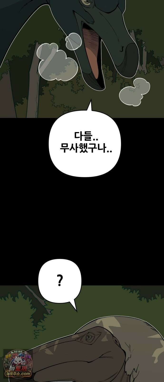 고대동물기 64화 : 호수를 지켜라 - 22 3