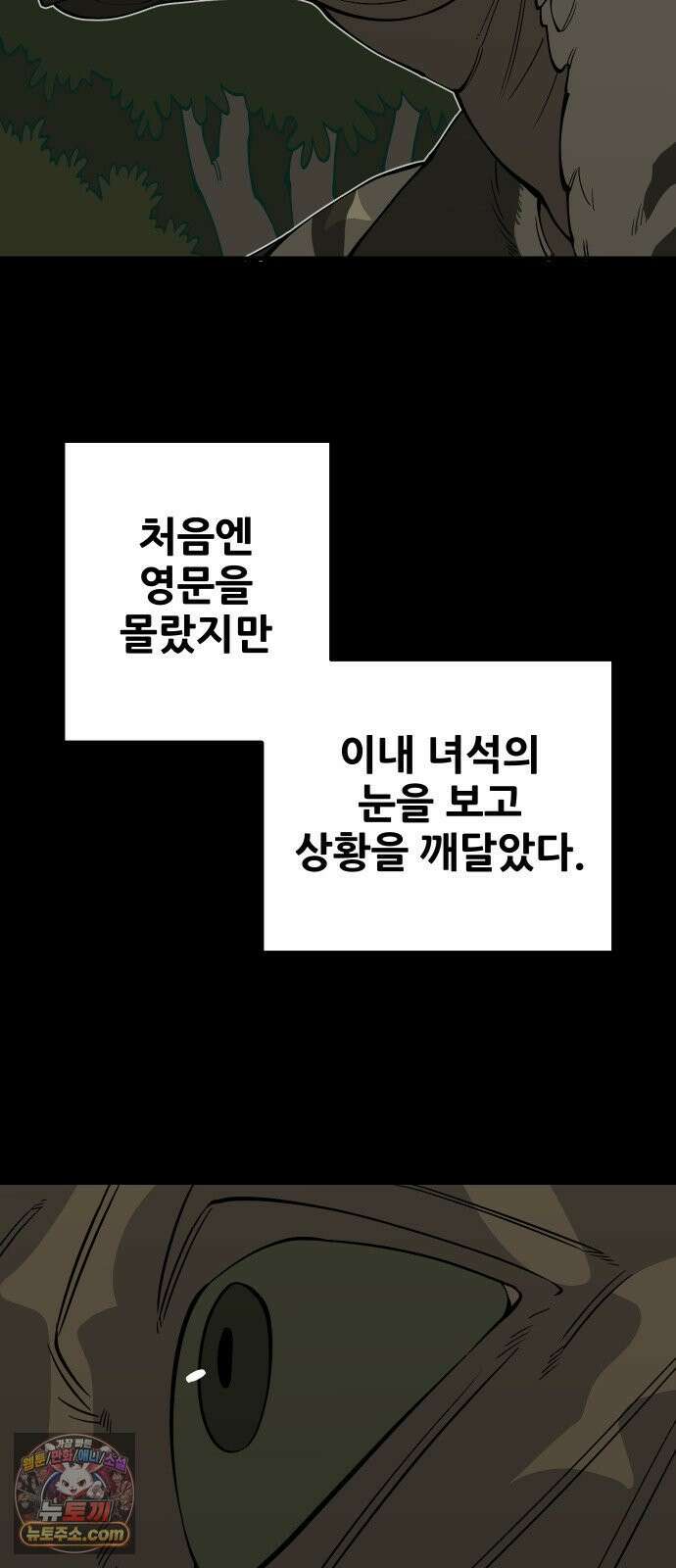 고대동물기 64화 : 호수를 지켜라 - 22 4