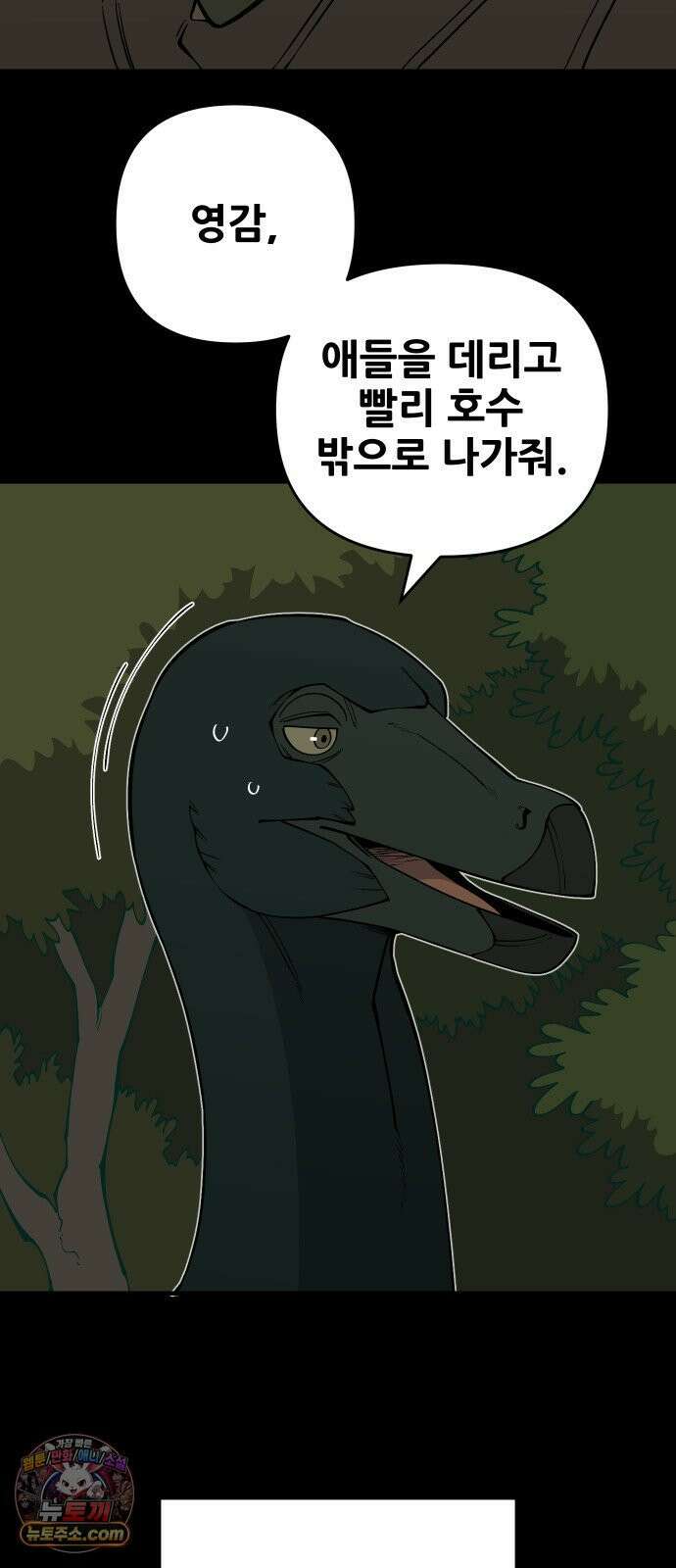 고대동물기 64화 : 호수를 지켜라 - 22 5