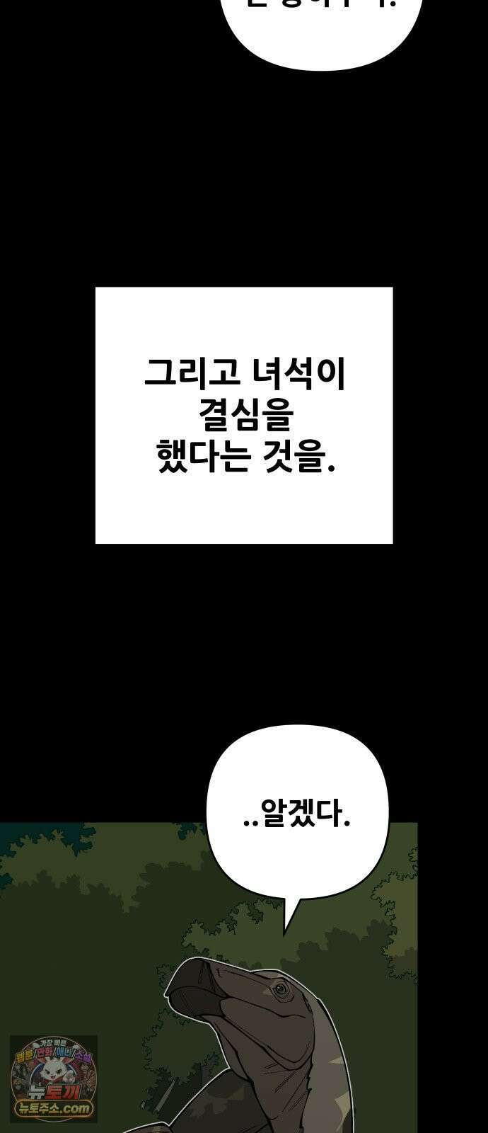 고대동물기 64화 : 호수를 지켜라 - 22 7