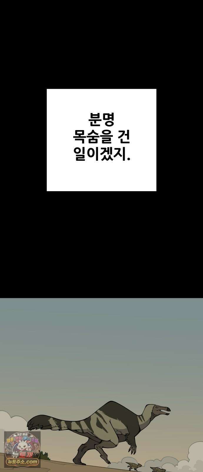 고대동물기 64화 : 호수를 지켜라 - 22 9