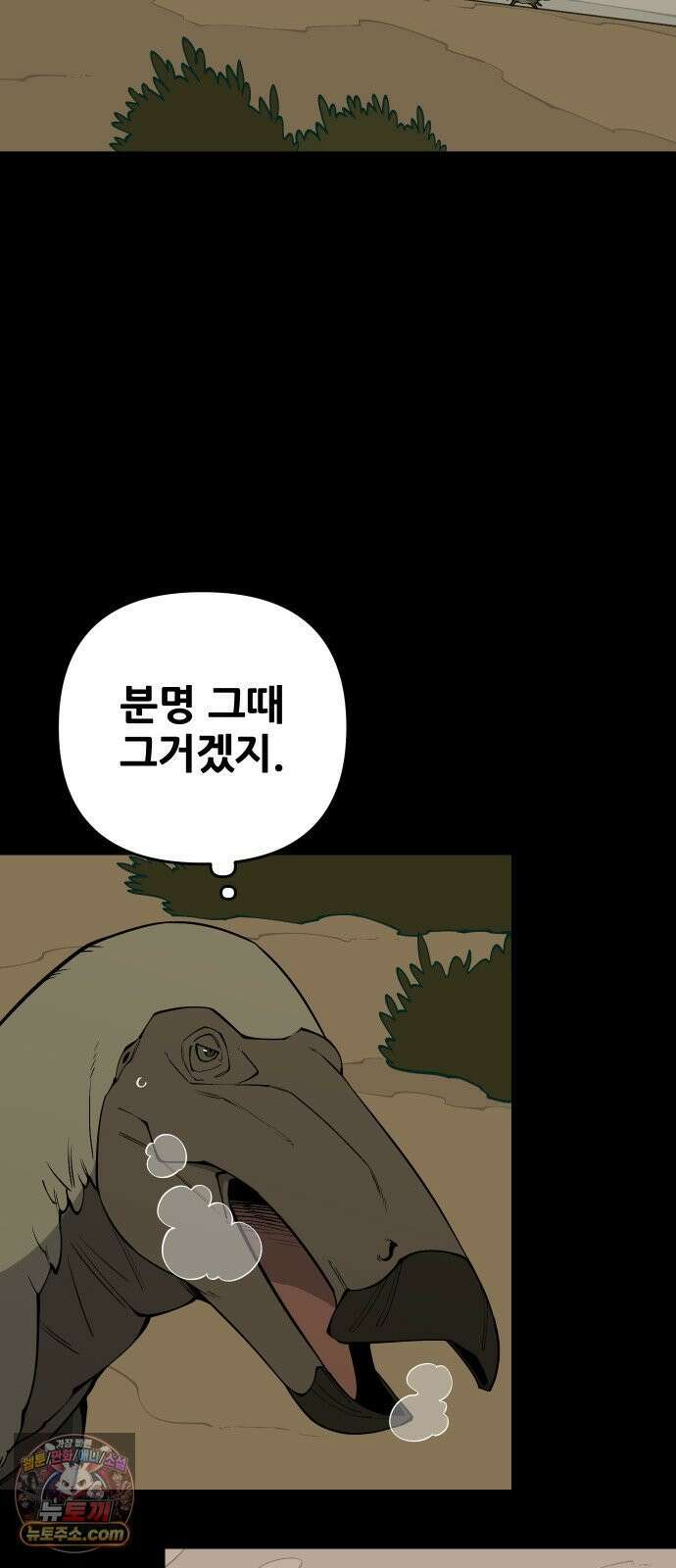 고대동물기 64화 : 호수를 지켜라 - 22 10