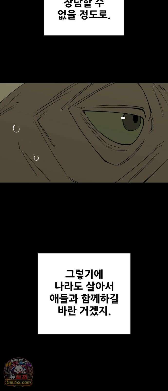 고대동물기 64화 : 호수를 지켜라 - 22 13