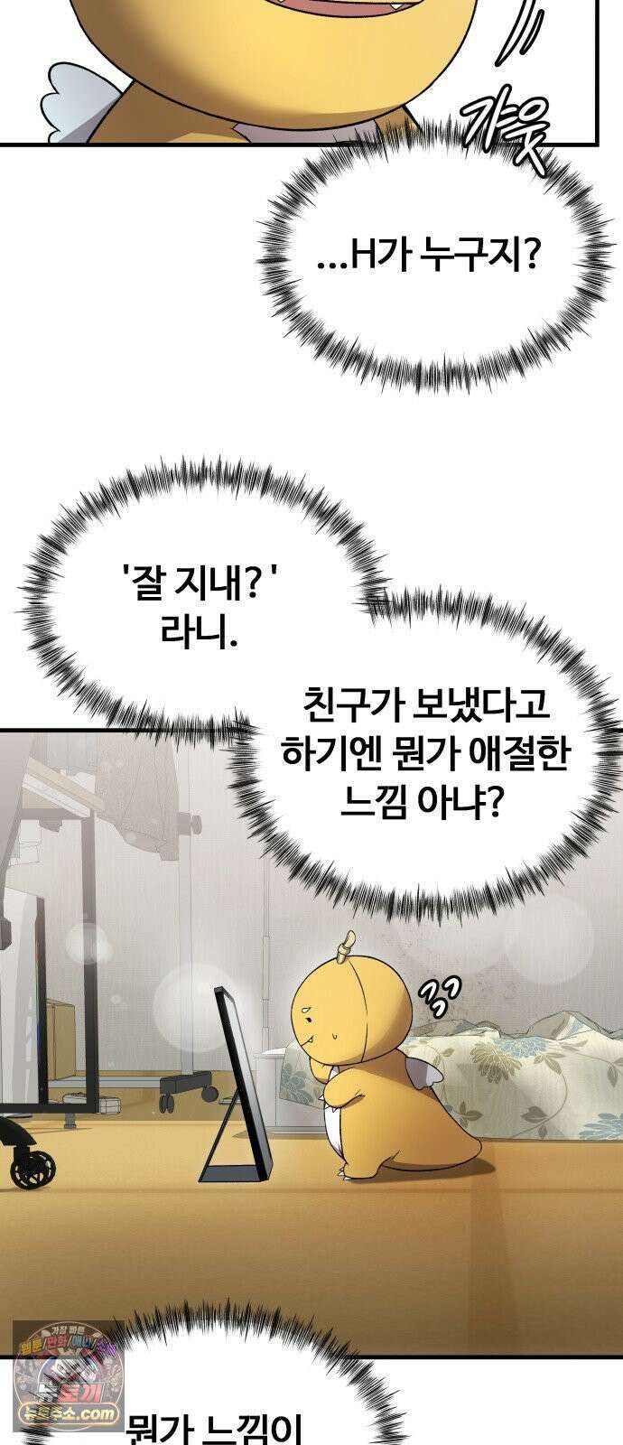 두근두근 귀연시 53화 7