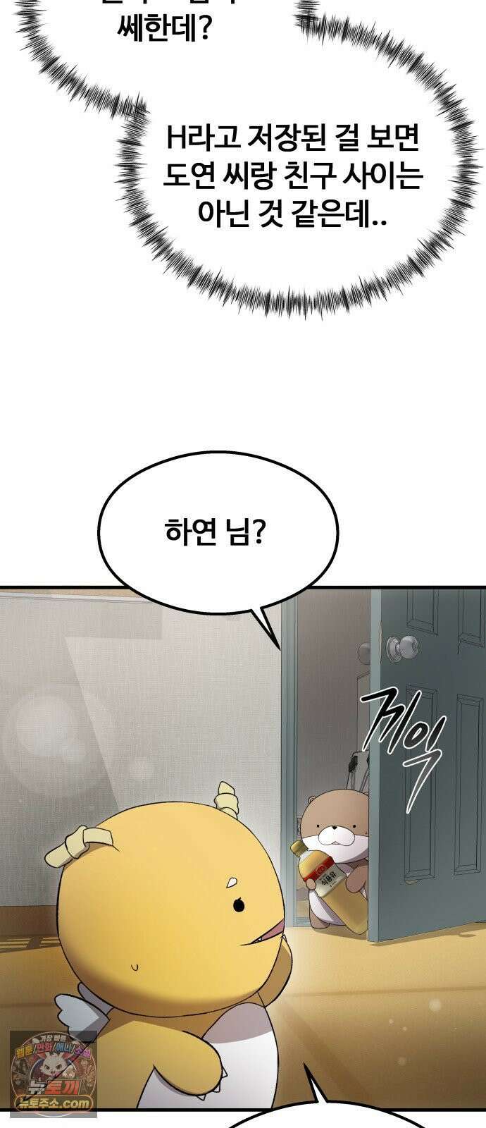 두근두근 귀연시 53화 8