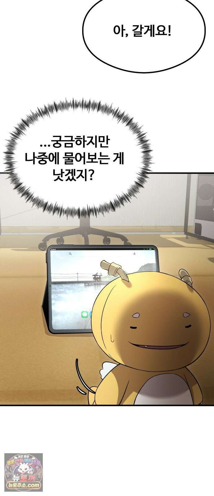 두근두근 귀연시 53화 9