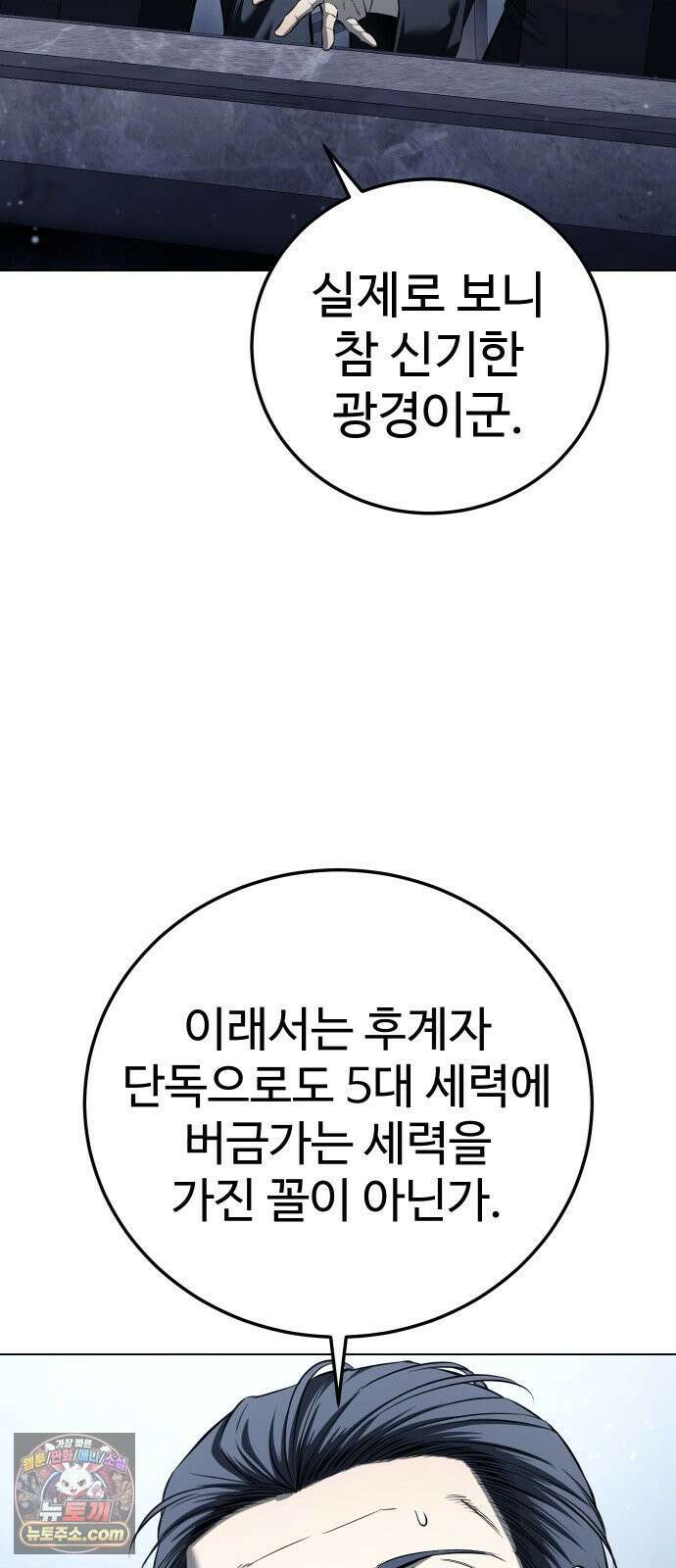 레드셔츠 56화 승계전 (2) 7