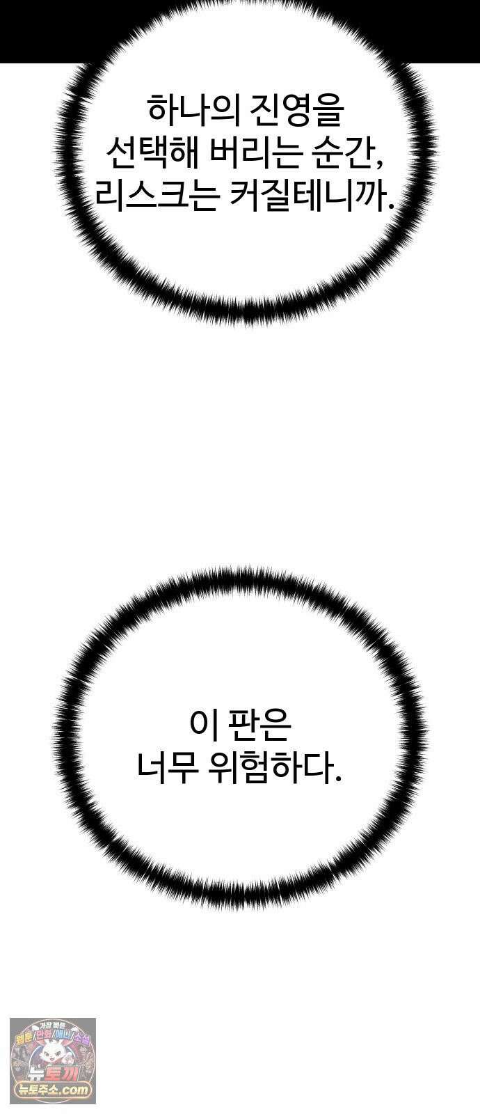 레드셔츠 56화 승계전 (2) 18