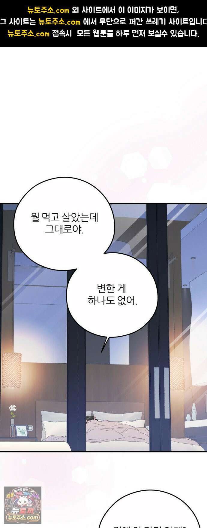 원 앤 온리 35화 1