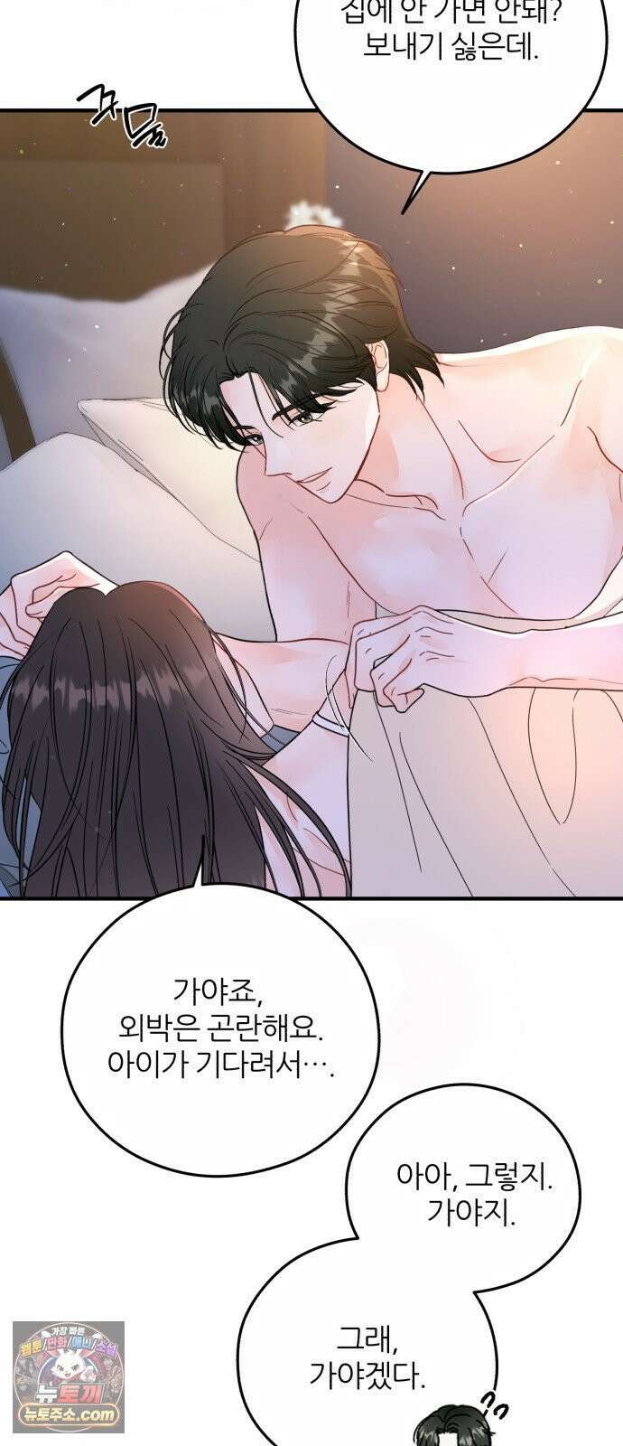 원 앤 온리 35화 2