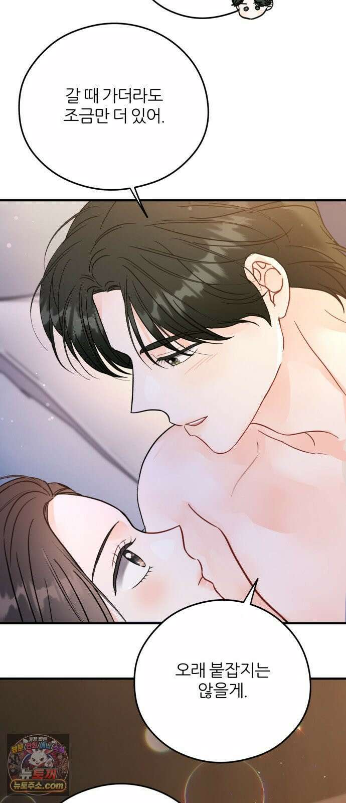 원 앤 온리 35화 3