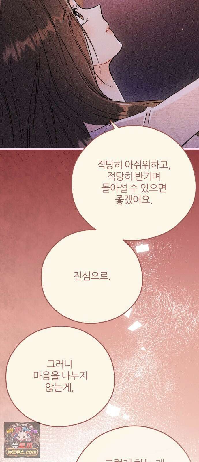 원 앤 온리 35화 8