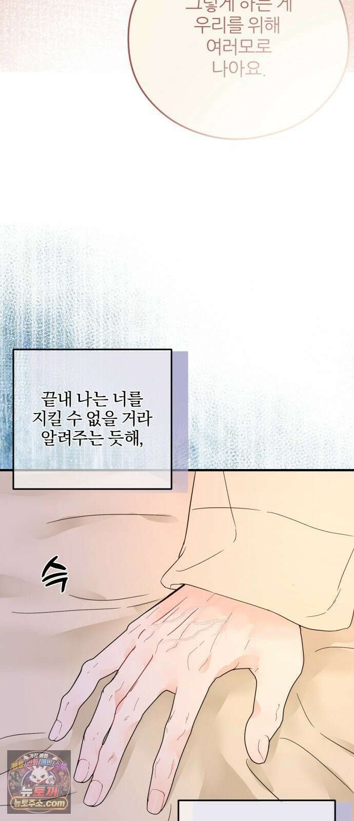 원 앤 온리 35화 9
