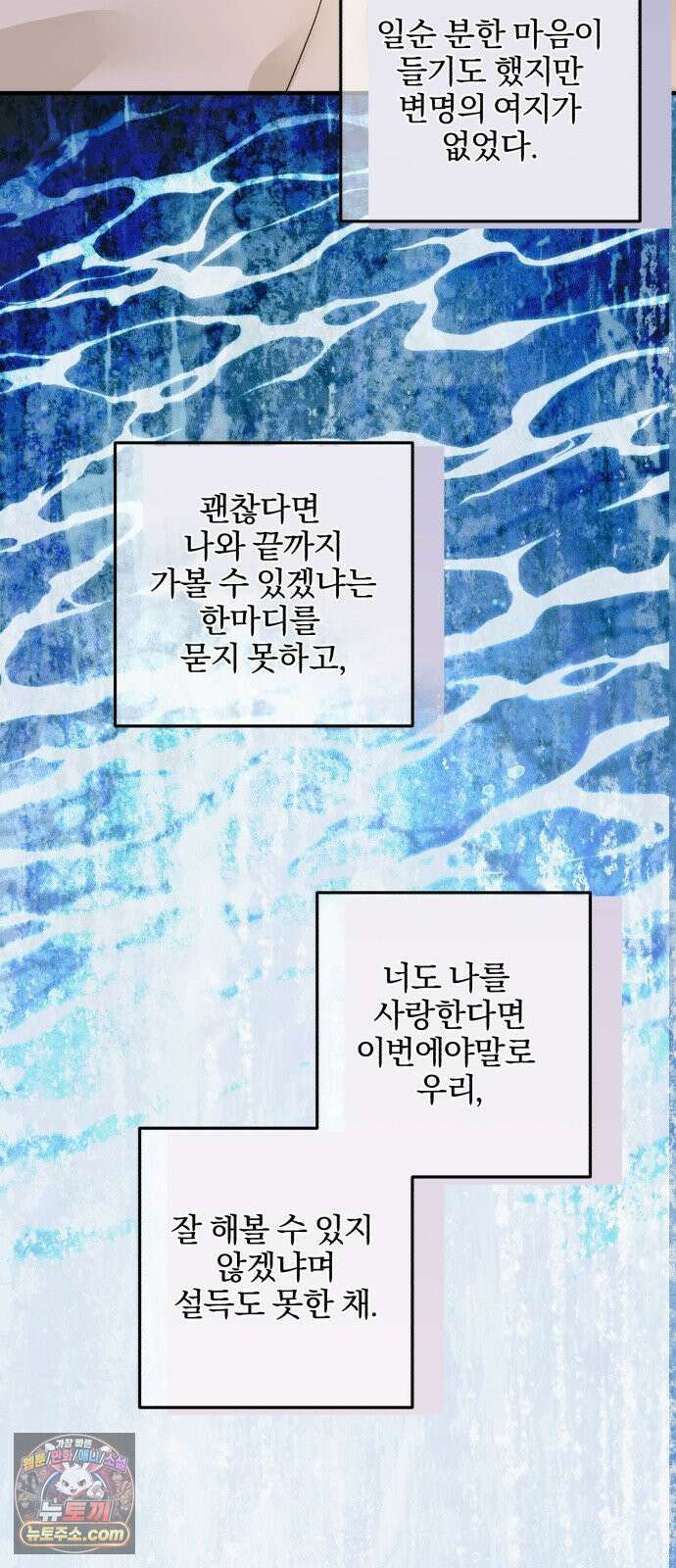원 앤 온리 35화 10