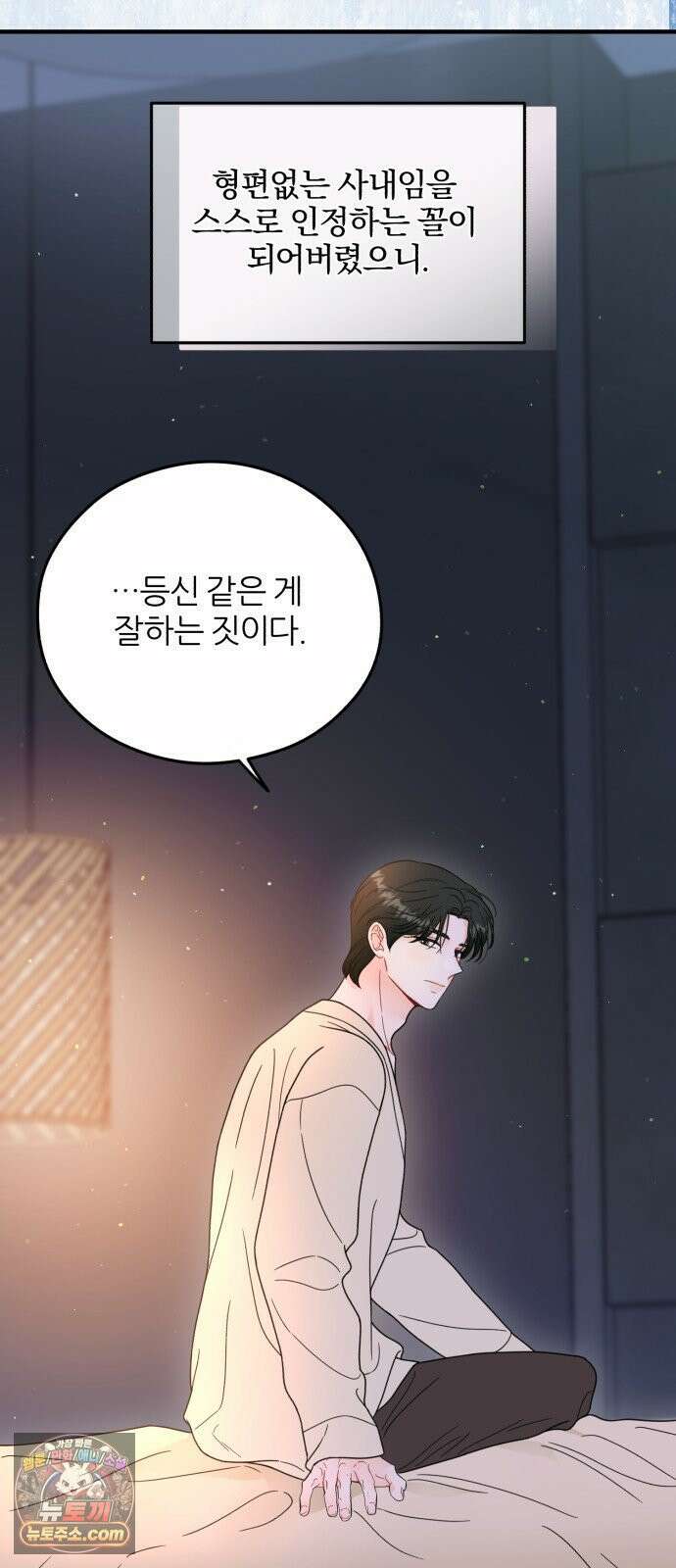 원 앤 온리 35화 11
