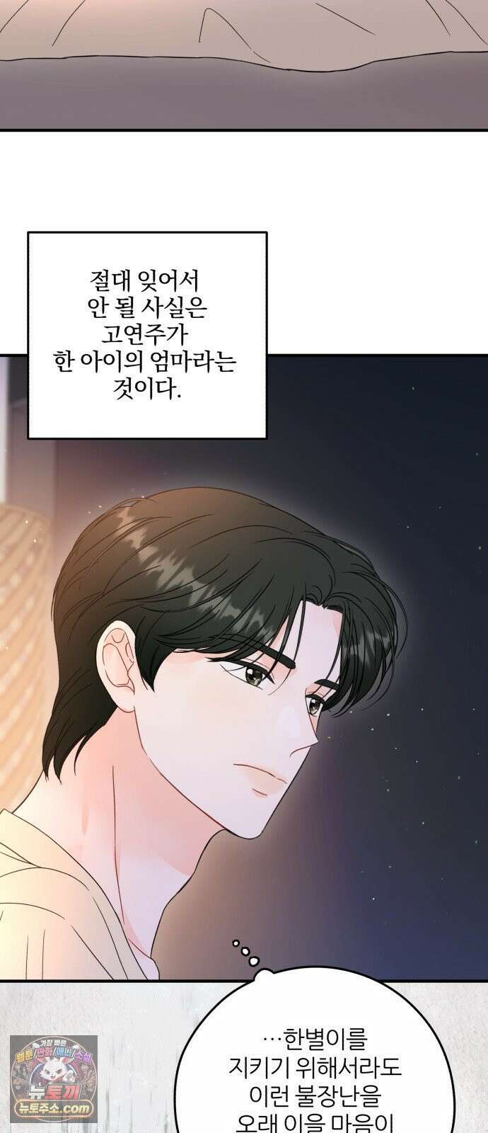 원 앤 온리 35화 12