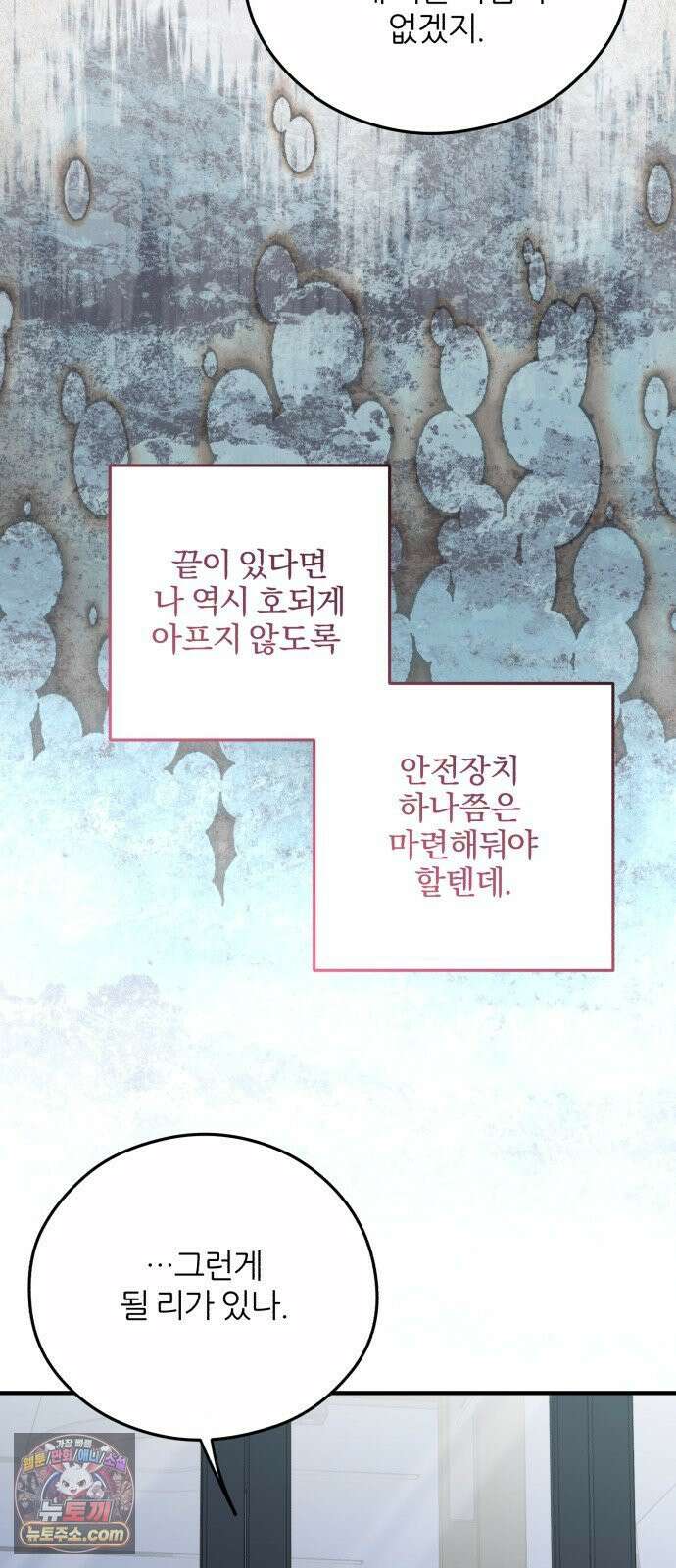 원 앤 온리 35화 13
