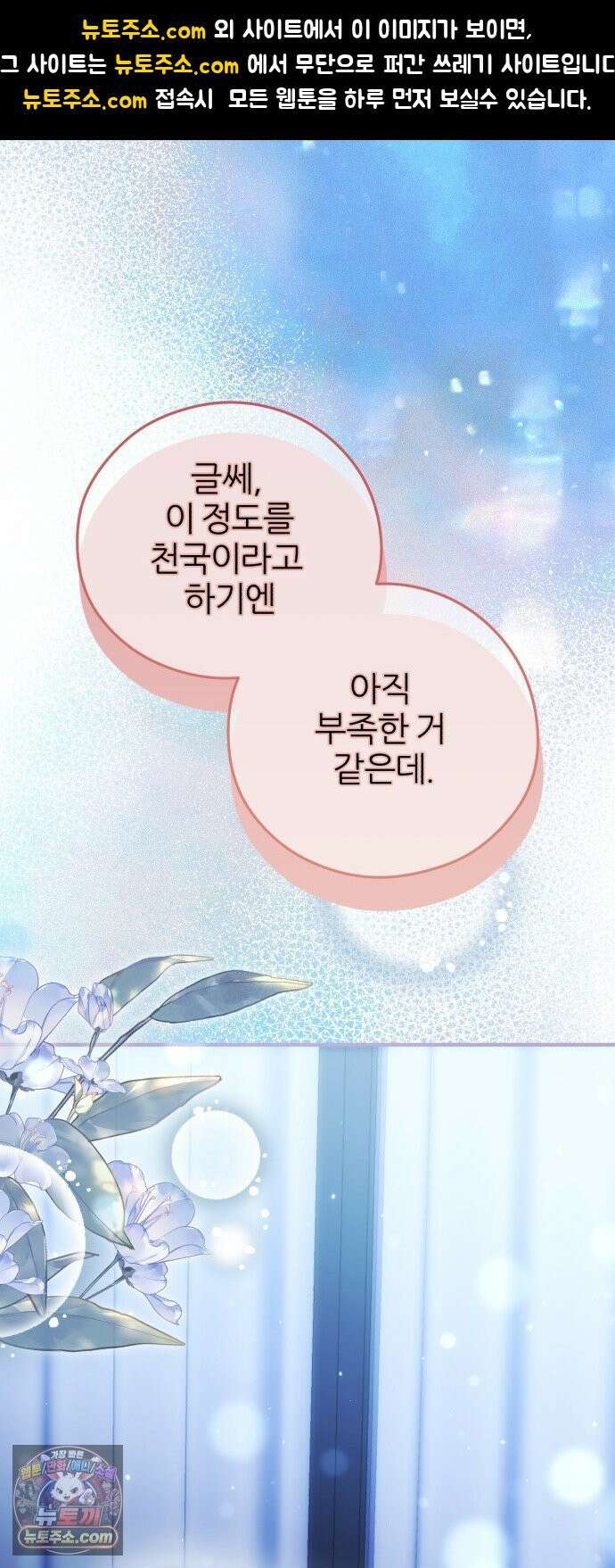 원 앤 온리 41화 1