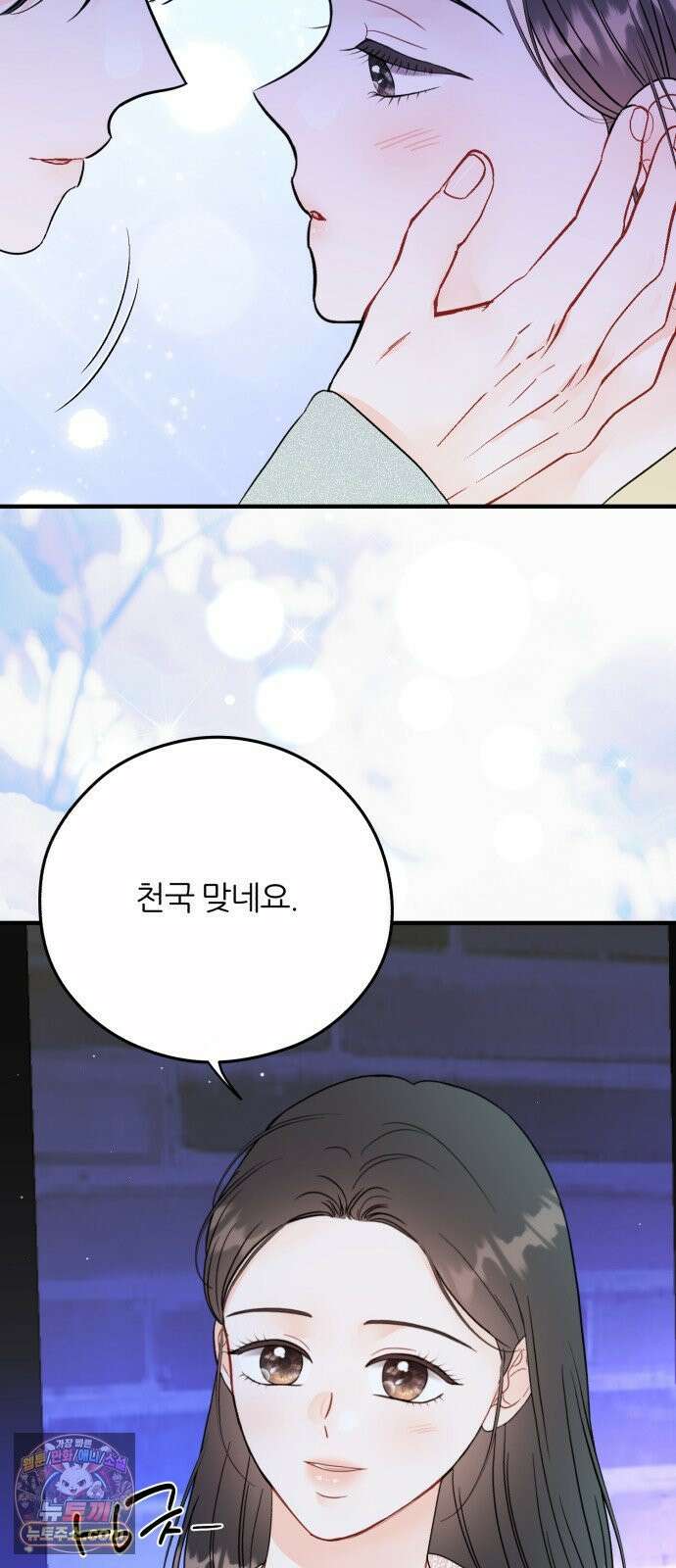 원 앤 온리 41화 3