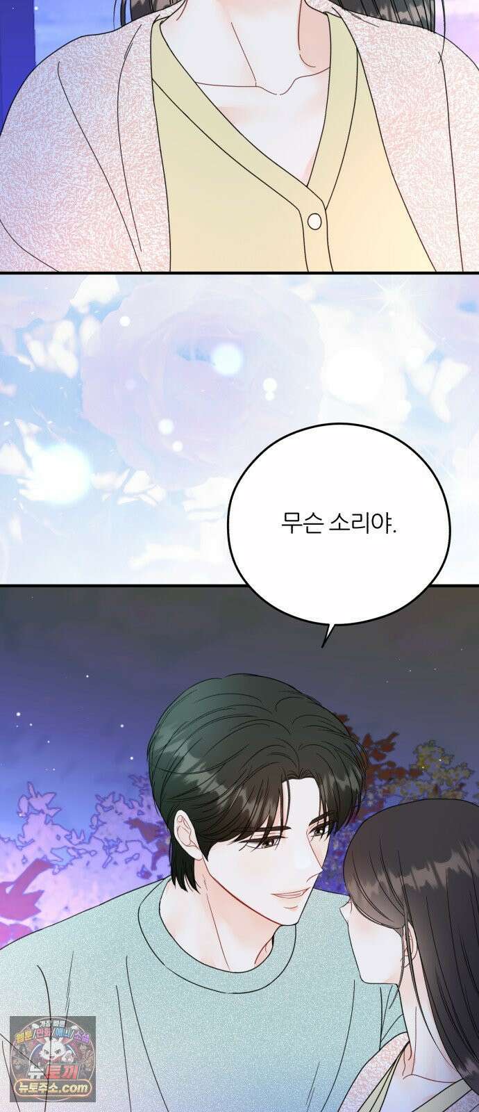 원 앤 온리 41화 4