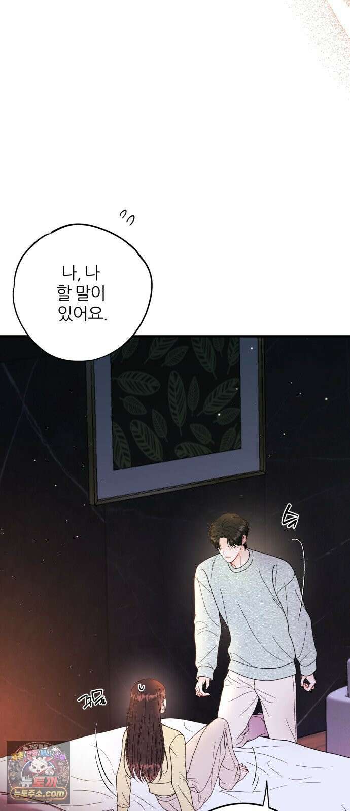 원 앤 온리 41화 11