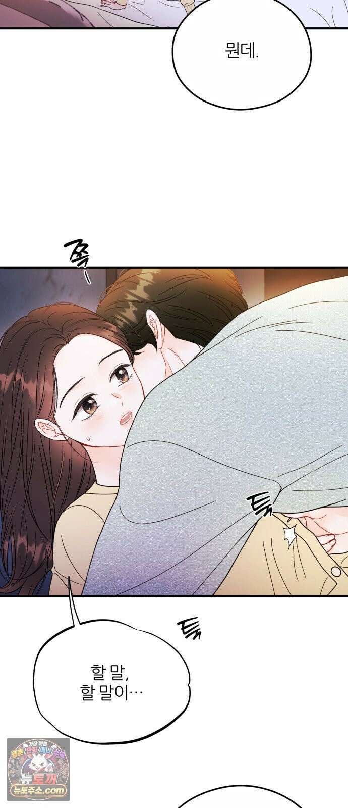 원 앤 온리 41화 12