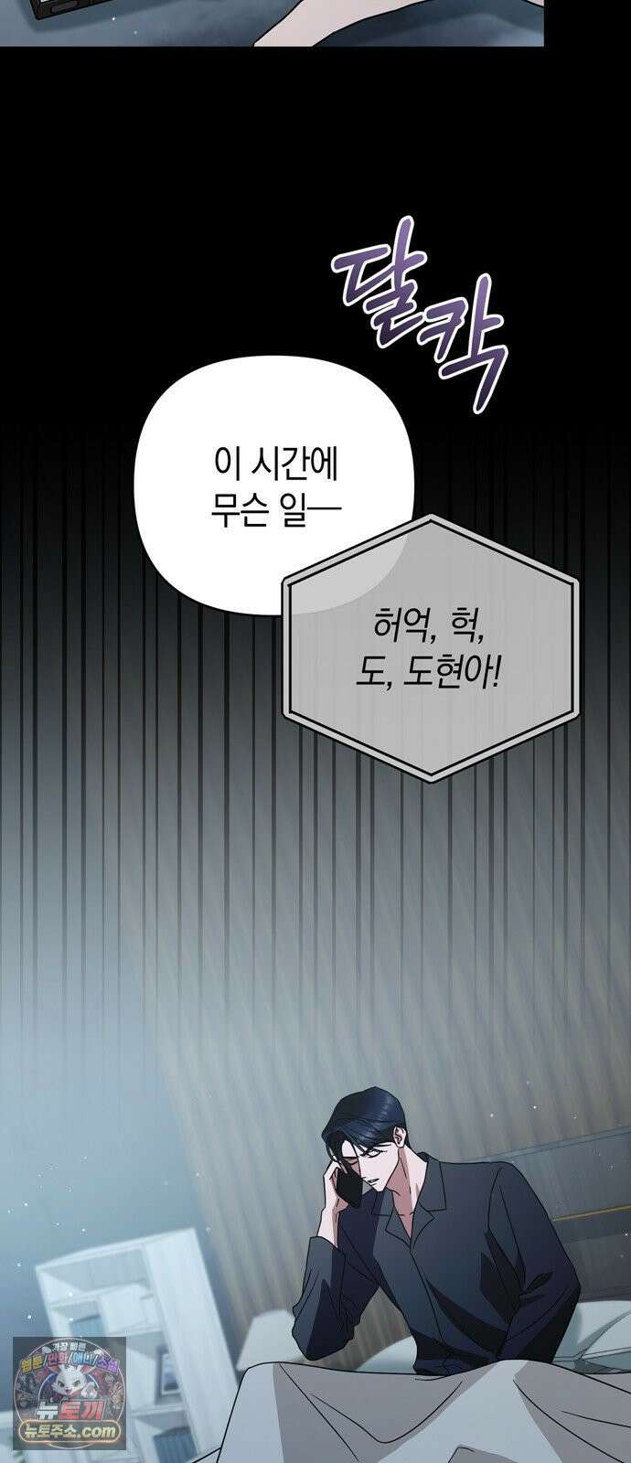 돌아온 여름에게 48화 4