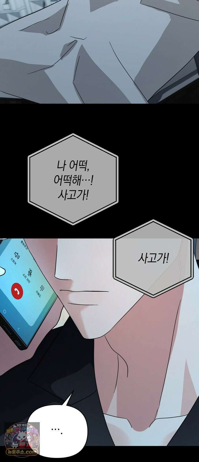 돌아온 여름에게 48화 5