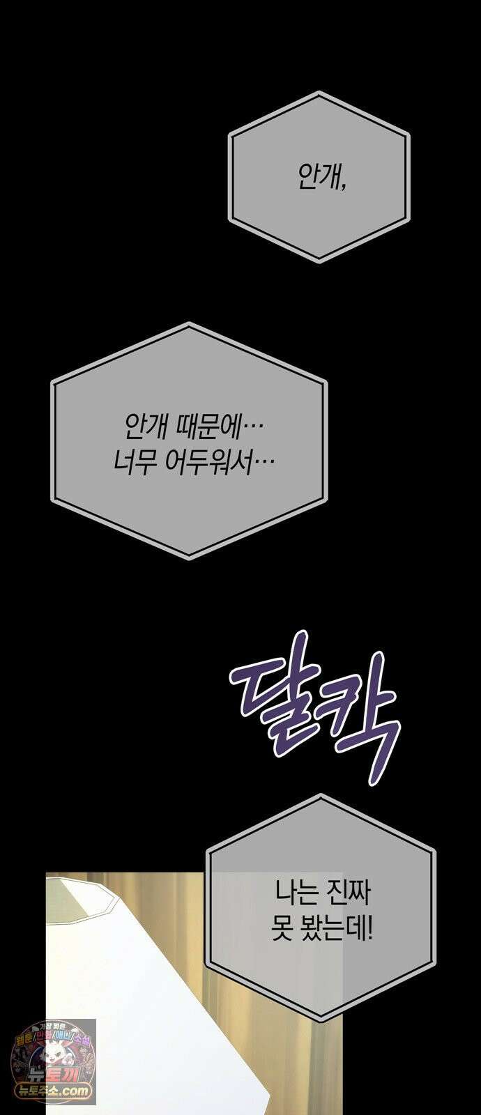 돌아온 여름에게 48화 6