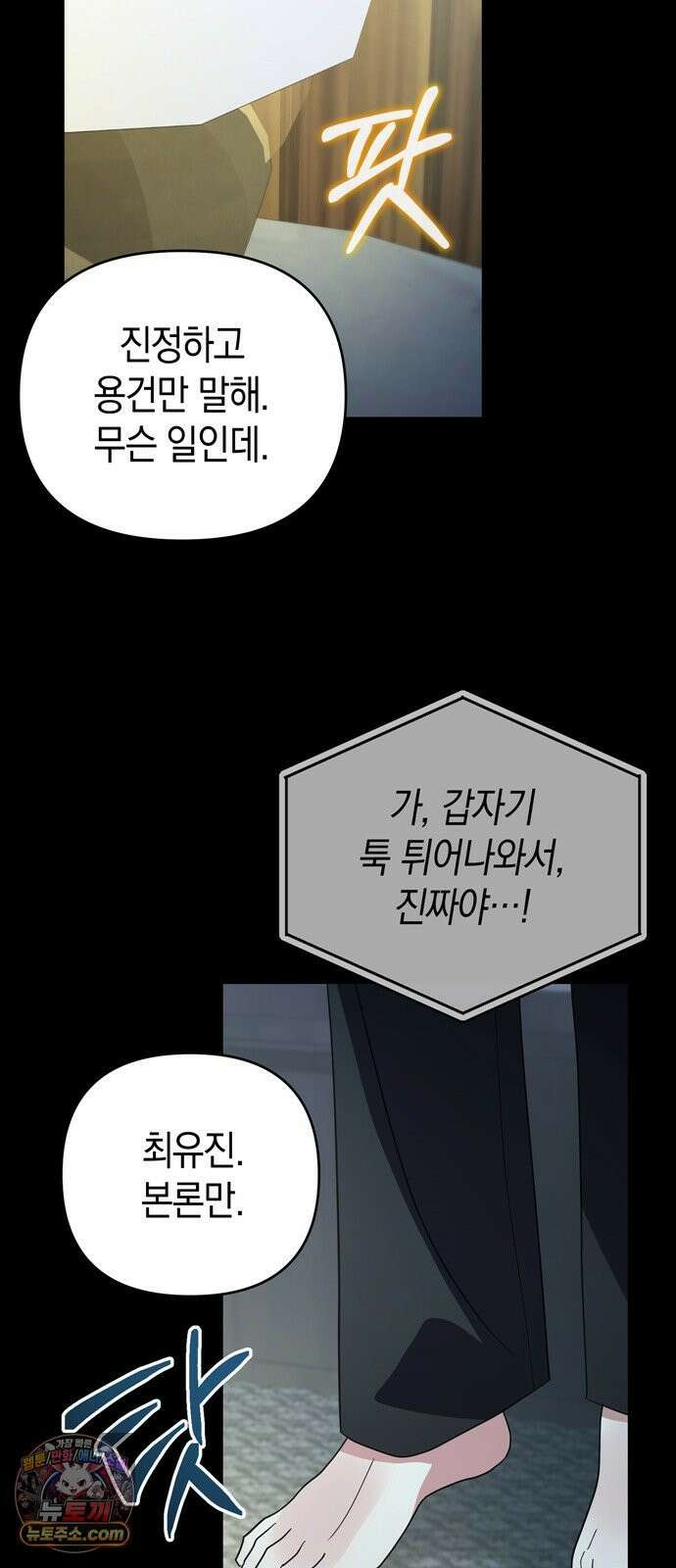돌아온 여름에게 48화 7
