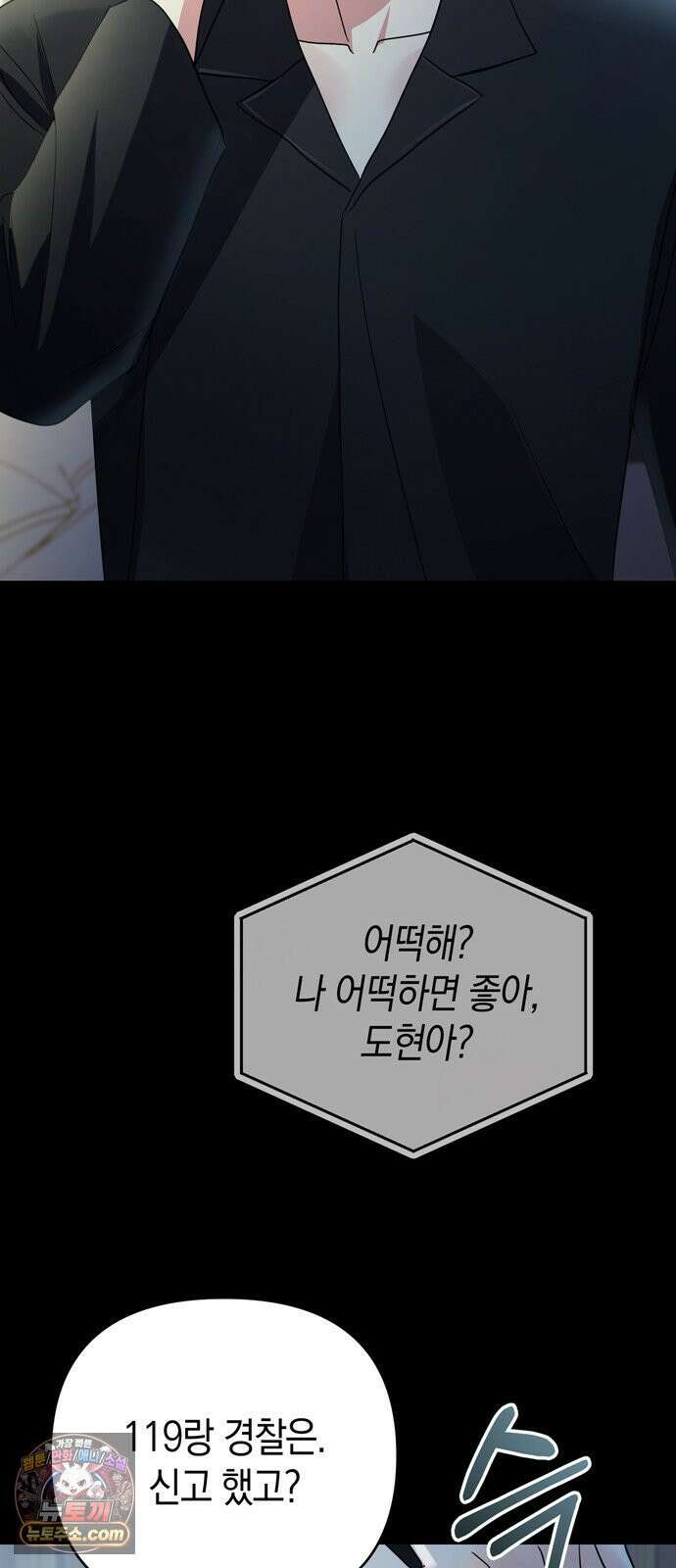 돌아온 여름에게 48화 9