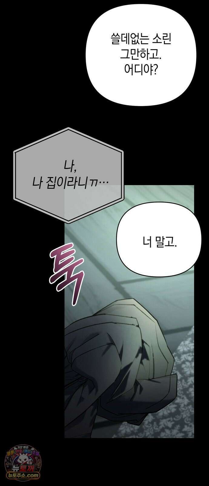 돌아온 여름에게 48화 15